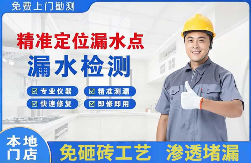 马村精准测漏点