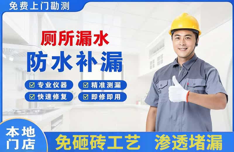 马村厕所漏水维修