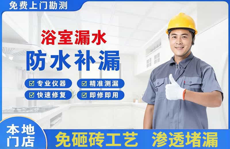 马村浴室漏水维修